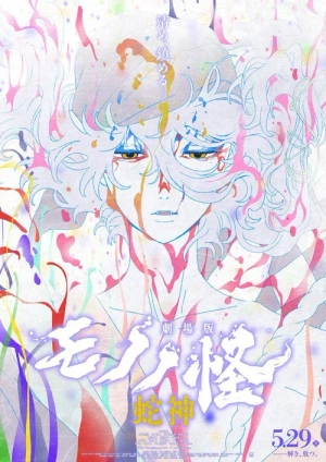 Mononoke – Phim điện ảnh: Chương III – Lời nguyền của rắn